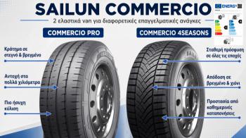 SAILUN COMMERCIO: 2 ελαστικά Van για αντοχή και κράτημα SAILUN COMMERCIO: 2 ελαστικά Van για αντοχή και κράτημα